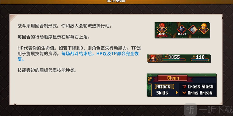 锁链回声回合制战斗教程