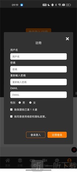 18comic漫画app会员登录注册页面