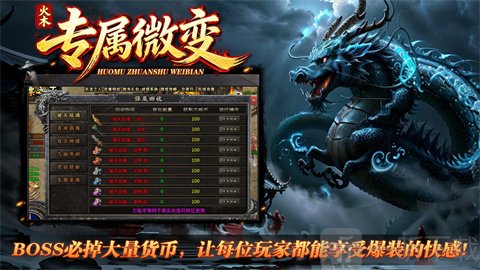 火木专属微变战宠领取界面