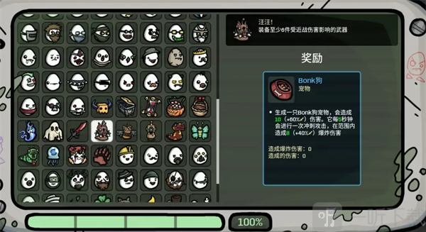 BONK狗道具图标