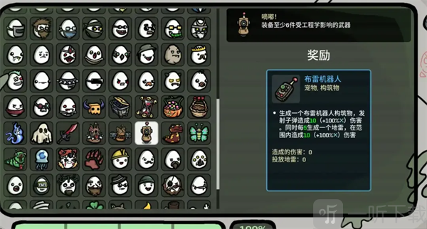 故障机器人道具图标