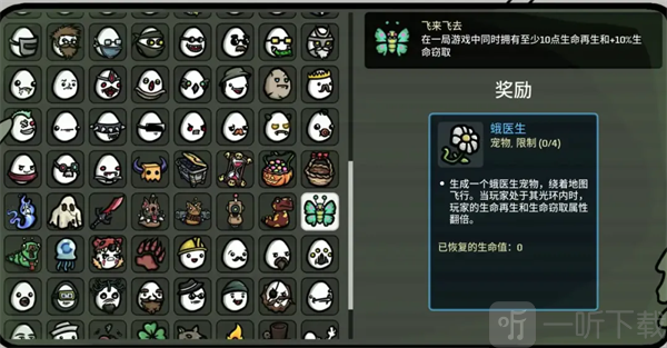 蛾医生道具图标