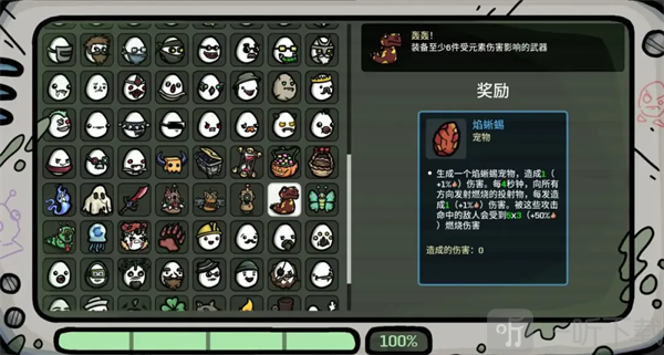 火蜥蜴道具图标