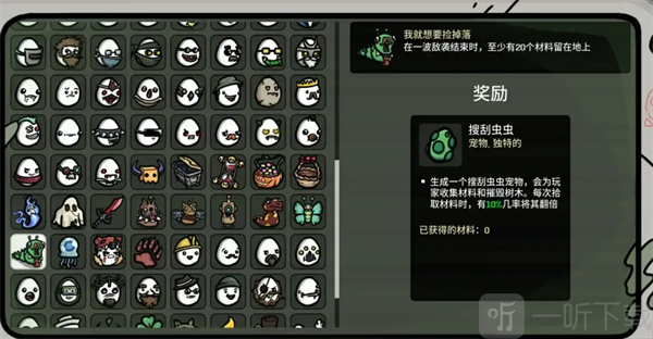搜刮虫道具图标