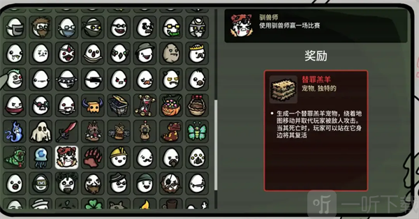 替罪羔羊道具图标