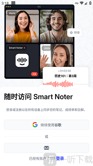 SmartNoter登录界面引导页