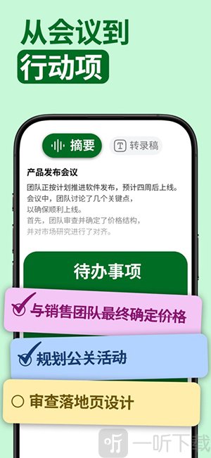 SmartNoter功能介绍界面