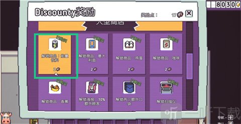 Discounty打骨折超市日记兑换饮料