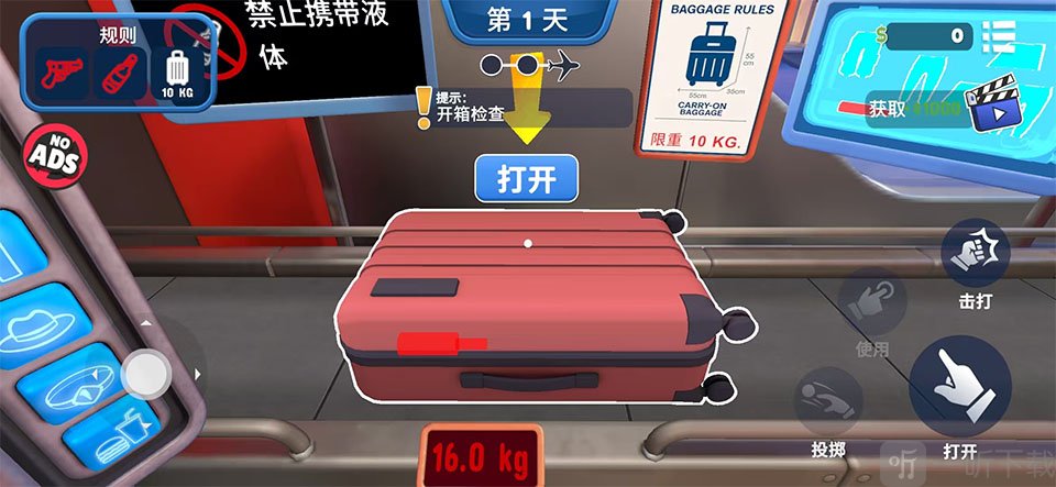 飞机安检模拟器行李检查