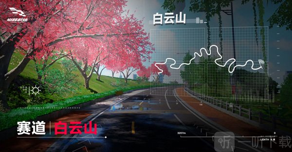 白云山赛道