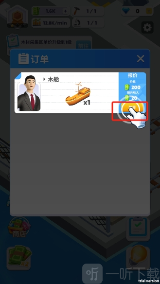 船舶工厂大亨完成订单