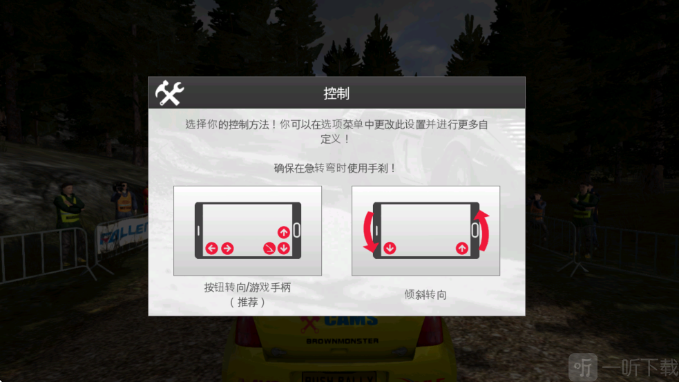 选择控制方式界面