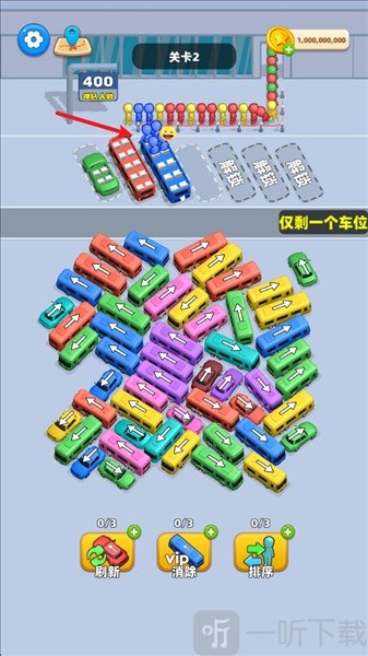 汽车堵塞游戏颜色匹配