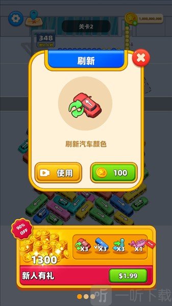 汽车堵塞游戏道具