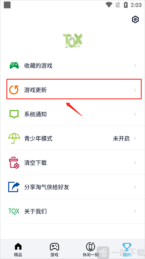 淘气侠app游戏更新列表