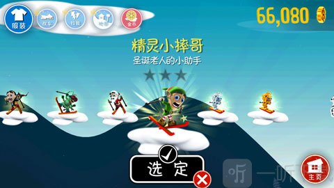 滑雪大冒险服装展示界面