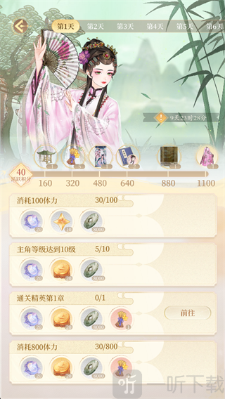 完成七日任务集齐限时套装