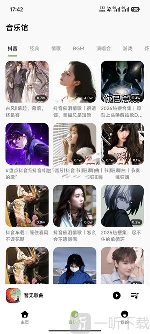 柠檬音乐清爽版主界面频道展示