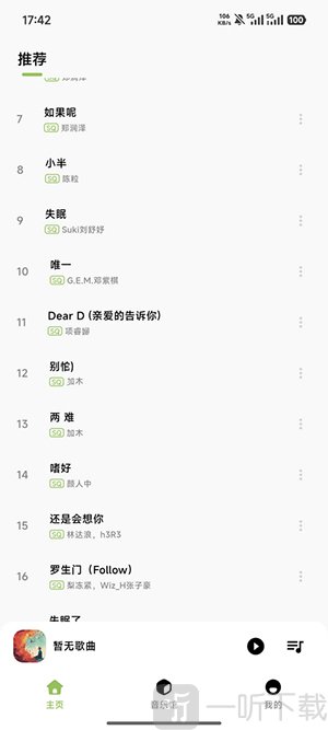 柠檬音乐清爽版热门榜单页面