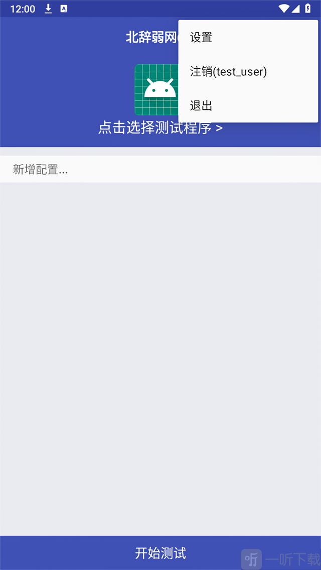 北辞弱网14.0范围拾取新增配置界面