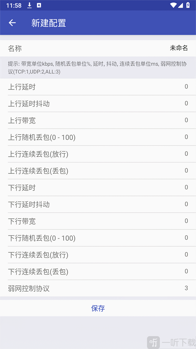 北辞弱网14.0范围拾取自定义配置功能