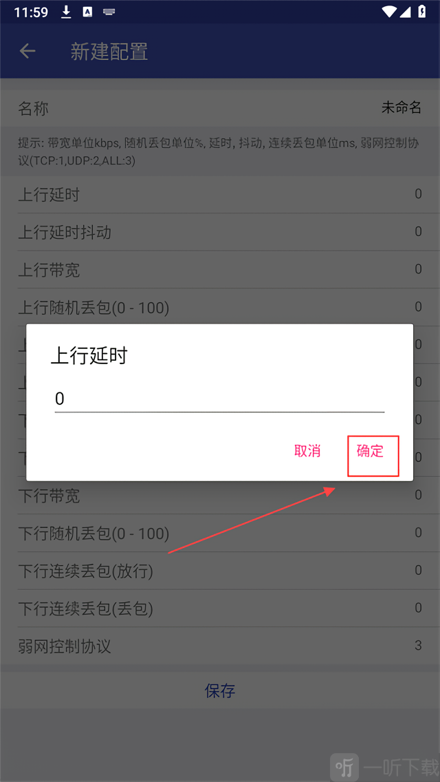 北辞弱网14.0范围拾取保存新增配置