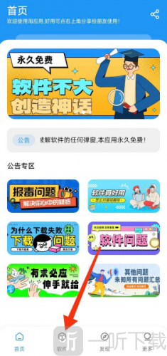 淘应用软件库1.6分类界面