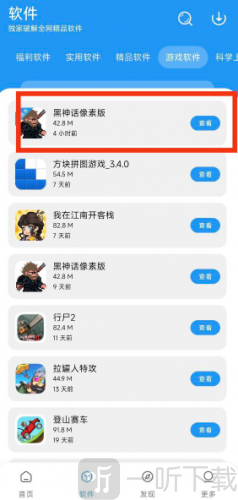 淘应用软件库1.6游戏资源列表