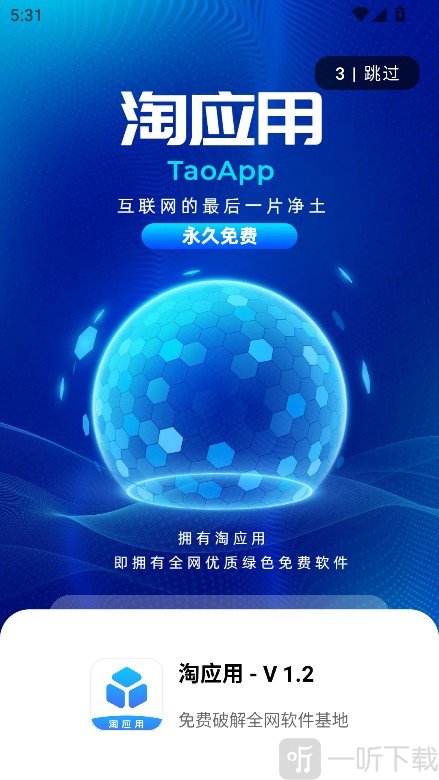 淘应用软件库1.6主界面