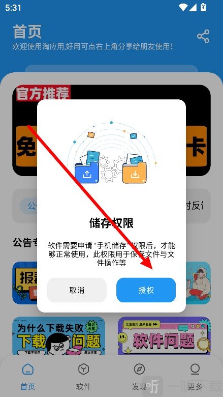 淘应用软件库1.6权限设置