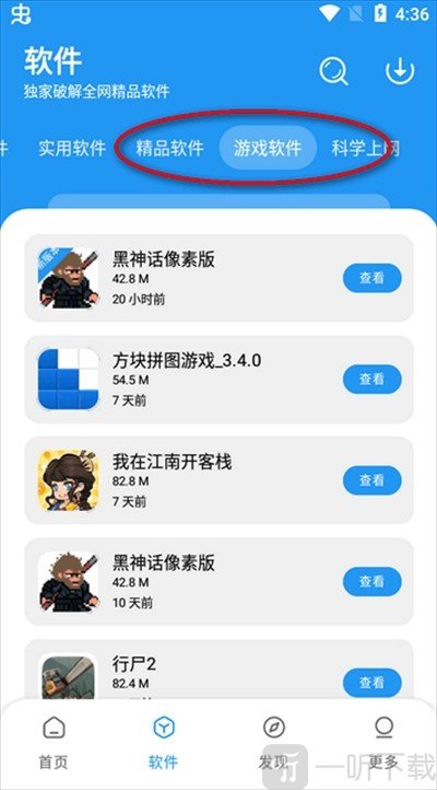 淘应用软件库1.6资源页面