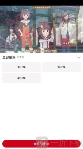 动漫共和国1.0.0.8选择剧集