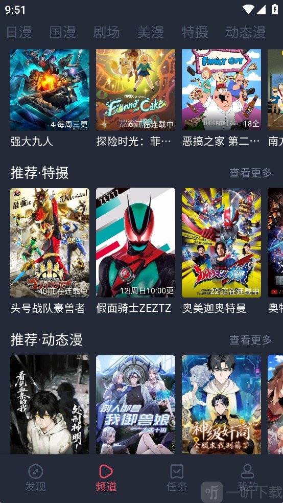 动漫共和国1.0.0.8动漫资源