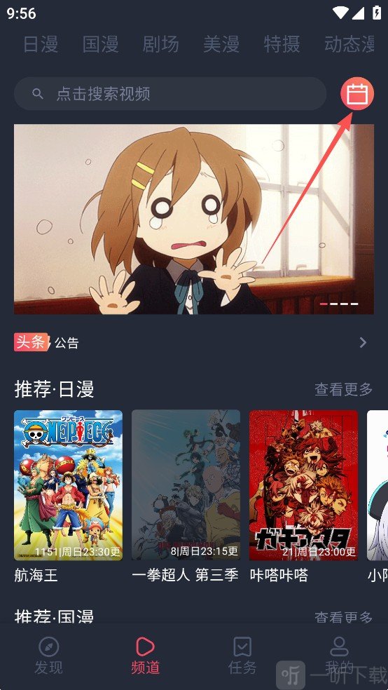 动漫共和国1.0.0.8更新时间表