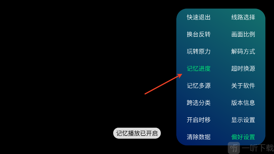 宝盒直播3.0开启记忆进度开关
