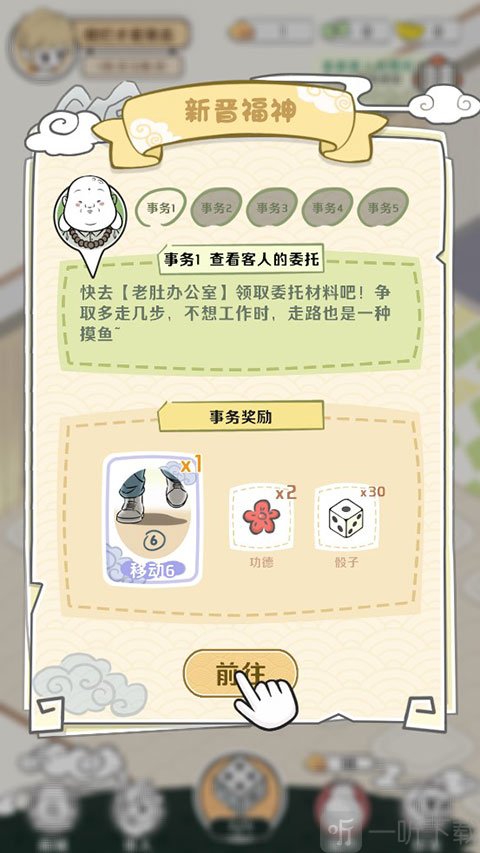 非人哉王牌员工手机版完成客户委托