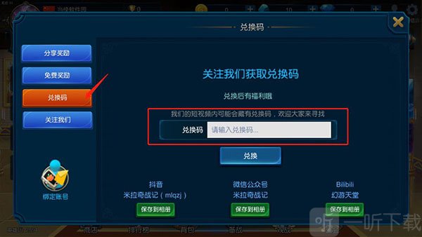 米拉奇战记兑换码输入位置