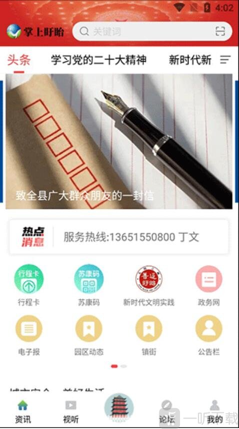 掌上盱眙视听页面