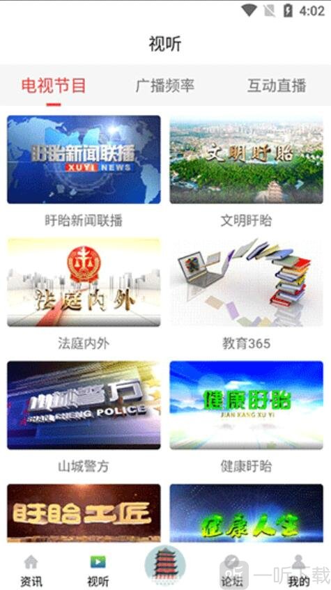 掌上盱眙选择电视节目