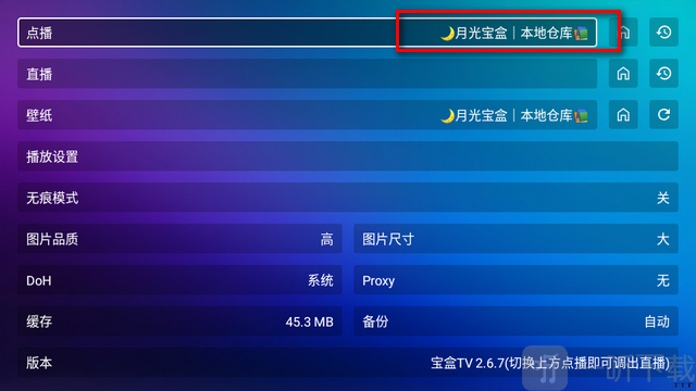 宝盒TV电视版app主界面