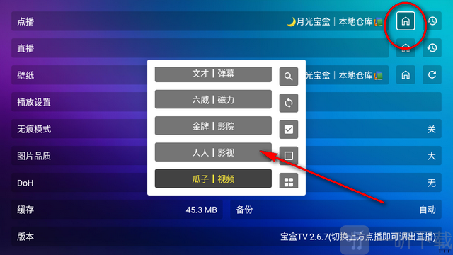 宝盒TV电视版app切换内置源