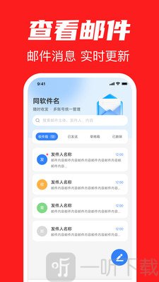 全能邮箱邮件分类管理界面
