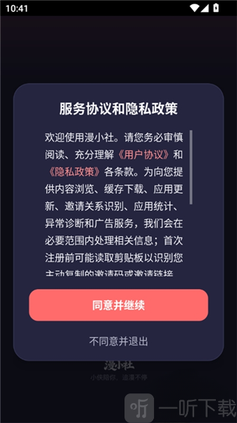漫小社漫画应用启动首页