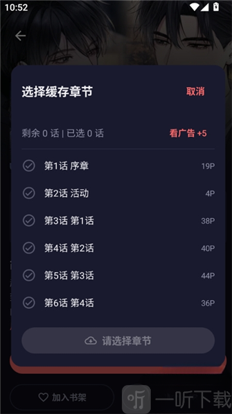 漫小社漫画选择章节缓存下载