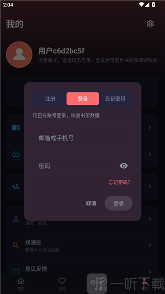 漫小社漫画账号登录输入界面