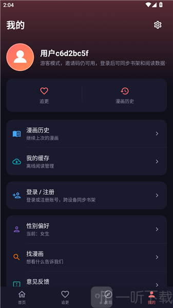 漫小社漫画个人中心头像入口界面