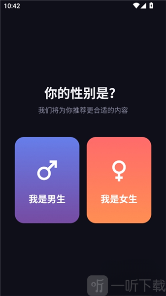 漫小社漫画性别偏好选择推荐界面