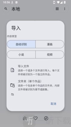 Kototoro选择导入文件或文件夹