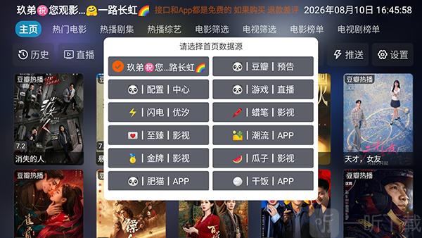 切换影视源接口操作界面