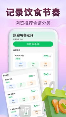 瑜伽减肥食谱体重趋势分析界面